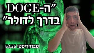 מבזקריפטו 6.1.25: יומולדת לביטקוין, תחייתו של סקטור ה-NFT? ומי חוזה ל-DOGE מחיר של $1 כבר השנה?