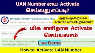 How to Activate UAN Number in PF Account Tamil | How to Activate UAN Number First Time