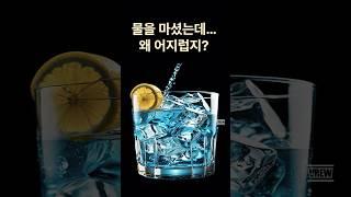 어지럽고 머리가 띵하고? 여름이라? 물을 마셔봐도 왜 어지럽지? 무서운 시니어 탈수 #지식 #정보 #시니어 #노년 #노년의삶 #시니어라이프 #어지럼증 #탈수 #물마시기#여름