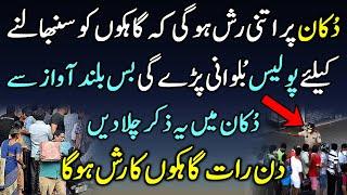 Your Shop Will Shine Now Day And Night | Karobar Main Kamyabi Ka Wazifa | Dukan Mein Barkat Ki Dua