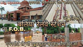 Ballia Railway Station Biggest Update | एयरपोर्ट जैसा बनकर तैयार हुआ, एयरपोर्ट को टक्कर देगा स्टेशन