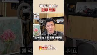흉터가 잘 남는 피부 특징