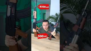 ДОРОГОЙ vs ДЕШЕВЫЙ ИГРУШЕЧНЫЙ АВТОМАТ #shorts