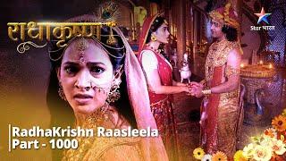 FULL VIDEO | RadhaKrishn Raasleela Part - 1000 |  Krishn huye chintit  | राधाकृष्ण