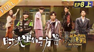 "Who's The Murderer S7" EP8-1: Visitors in Time 何炅/張若昀/大張偉/王鷗/魏晨/黃明昊/蒲熠星丨Mango TV