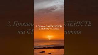Що дає Енергія #саморозвиток #енергія #українською #трансформація #провідник #ОленаЛажневська #коуч