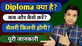 Diploma Kya hota hai | What is Diploma Course | Diploma kya hai puri jankari | डिप्लोमा क्या है ?