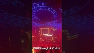 CLUBMUIN BANGKOK , 무인 방콕 클럽      #bangkokclub #edmclub  #muinbangkok #bangkokmuin #thailandclub