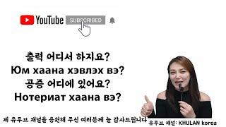 Солонгост юмаа хаана хэвлэх вэ? Нотариат хаана вэ? | KHULAN korea