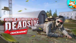 Ползай, стреляй, выживай – новые приключения в Deadside ждут!