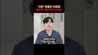 세안 이렇게 하면 피부과 안가도 됩니다 #세안 #세수 #클렌징 #물세안 #피부과