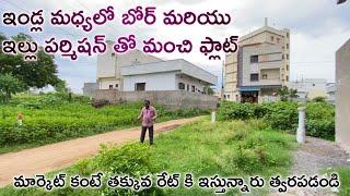 125 Sq.Yards Full LRS Paid Plot For Sale || Badangpet Plots || Nadergul Plots || Gurramguda Plots