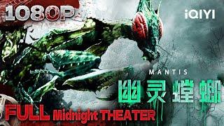 Mantis |adventure thriller|Chinese Movie 2024 | iQIYI 午夜影院