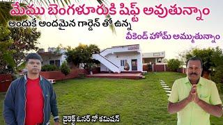 సిటీకి దగ్గరగా అందమైన వీకెండ్ హోమ్ || Hyderabad Weekend House || Hyderabad Plots || Real Estate