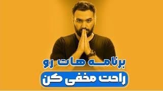 مخفی کردن برنامه ها در گوشی سامسونگ بدون نصب برنامه اضافی