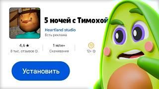  5 ночей с Тимохой #1 | КУПИК ИГРАЕТ