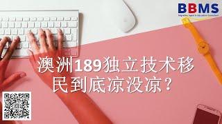 189签证是不是彻底凉了