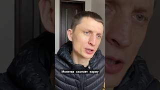 Молитва сжигает карму. Видео снято в первые дни войны. #ведацентр #саморазвитие #самопознание