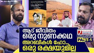 അറബികളുടെ യഥാർത്ഥ ജീവിതം ഇങ്ങനെ...  | A P Ahammad Part 01