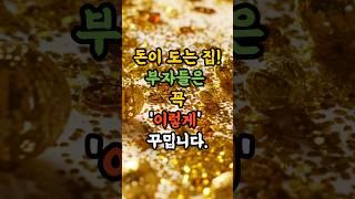 돈이 도는 집, 이렇게 꾸밉니다 #재물운 #풍수 #인테리어 #운세