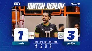 IRAN MEN'S VOLLEYBALL PREMIER LEAGUE 2024-25 |WK 9| Mehregan Noor vs Tabiat Eslamshahr full match