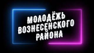День молодёжи 2021