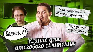 Итоговое сочинение 2023: с чего начать? | Александр Долгих | Русский язык ЕГЭ