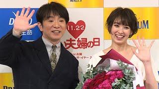 濱口優＆南明奈が「いい夫婦」受賞（「いい夫婦 パートナー・オブ・ザ・イヤー 2024」授賞式）