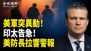 美軍突大陣仗調軍力助以 戰機和導彈防禦系統齊上 中共趁勢印太作亂 美各國部署軍事力量備戰；膽子大了？胡春華50字批習？ 元老與習激烈内鬥【全球視野】