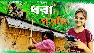 ছেলে যখন প্রেম Call এ ধরা পড়ে || বাবা Vs ছেলে 