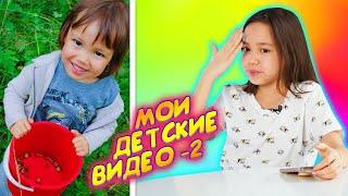 ЕЩЕ БОЛЬШЕ МОИХ НЕИЗВЕСТНЫХ ВИДЕО. ЧАСТЬ 2/ Видео Мария ОМГ