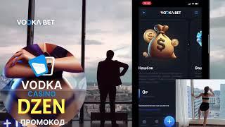 Лови топовые бонусы в казино VODKA! Промокод DZEN