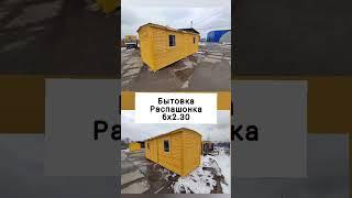 Бытовка для Дачи, Домик!  Размеры 4 x 6 м, 5 x7 . Доставка по РФ.