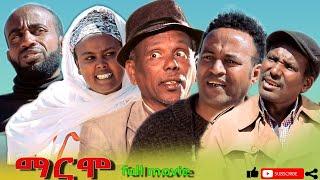 HDMONA - Full Movie - ማርሞ ብ ጂጂ  Marmo by JIJI - New Eritrean Drama 2023