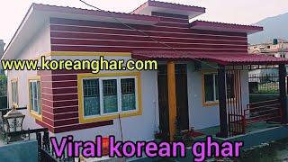 भाईरल कोरियन घर/VIRAL KOREAN HOUSE