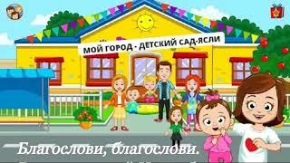 🪗Песня  «Благослови  Господь  родной мой город!»