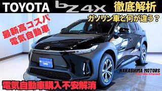 TOYOTAの電気自動車「bZ4X」のデザインとコストを徹底解説！最新の電気自動車の魅力に迫る！