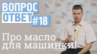 Вопрос-ответ #18 Каким маслом смазывать электрическую машинку для волос?