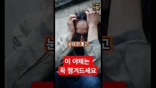 눈과 면역력이 좋아지는 최고 야채
