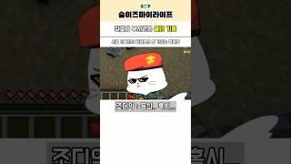 군대 장교와 부사관은 친해질 수 없는가?! [마병대2 마인크래프트]