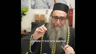 הרב יאשיהו פִּינְטוֹ • איפה טעיתי ומה ה' רוצה ממני ?