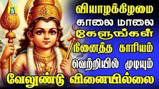 வியாழக்கிழமை கேட்கவேண்டிய சிறப்பு சூப்பர்ஹிட் முருகன் பாடல்கள் VELUNDU VINAILLAI MURUGA