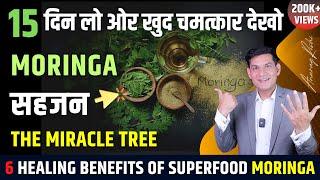 कई रोग होने से रोक सकता है ये Green Magic | The Healing Power of Moringa Powder | Anurag Rishi