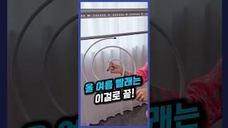 공간을 절약할수 있는 이불건조대에요!  #인테리어 #꿀템 #home