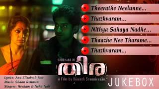 Thira | Audio Jukebox | Vineeth Sreenivasan | Dhyan sreenivasan | Shaan Rahman | Shobhana