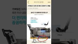 삼성 비스포크 제트 스틱청소기 220W 역대급 특가! 직접 설치하면 20만 원대 할인? 무선청소기 끝판왕 이 가격에 사는 건 찬스입니다