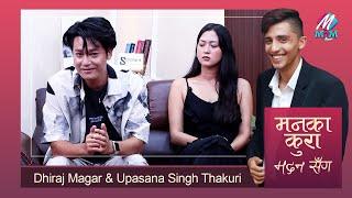 Dhiraj Magar & Upasana Singh Thakuri : एक्लोपनले धेरै रोए, आँशु लुकेन | Maan Ka Kura Madan Sanga