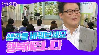 [대한민국명강의] 행복하고 싶으세요? 생각을 바꾸세요! 1:1 맞춤 심리 특강 김경일 교수 | KBS 20170914 방송