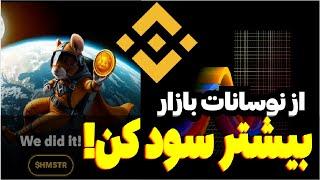  نکات کلیدی برای خرید و فروش همستر و تبدیل آن به درآمد بیشتر|#همستر