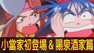 【中華一番】帶你看完「小當家初登場」&「陽泉酒家 篇」！│Part.1│再見小南門